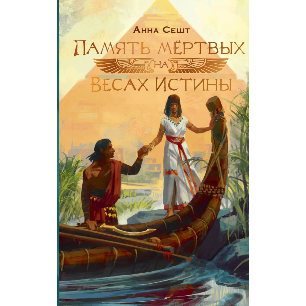 Память мёртвых на Весах Истины Память мёртвых на Весах Истины