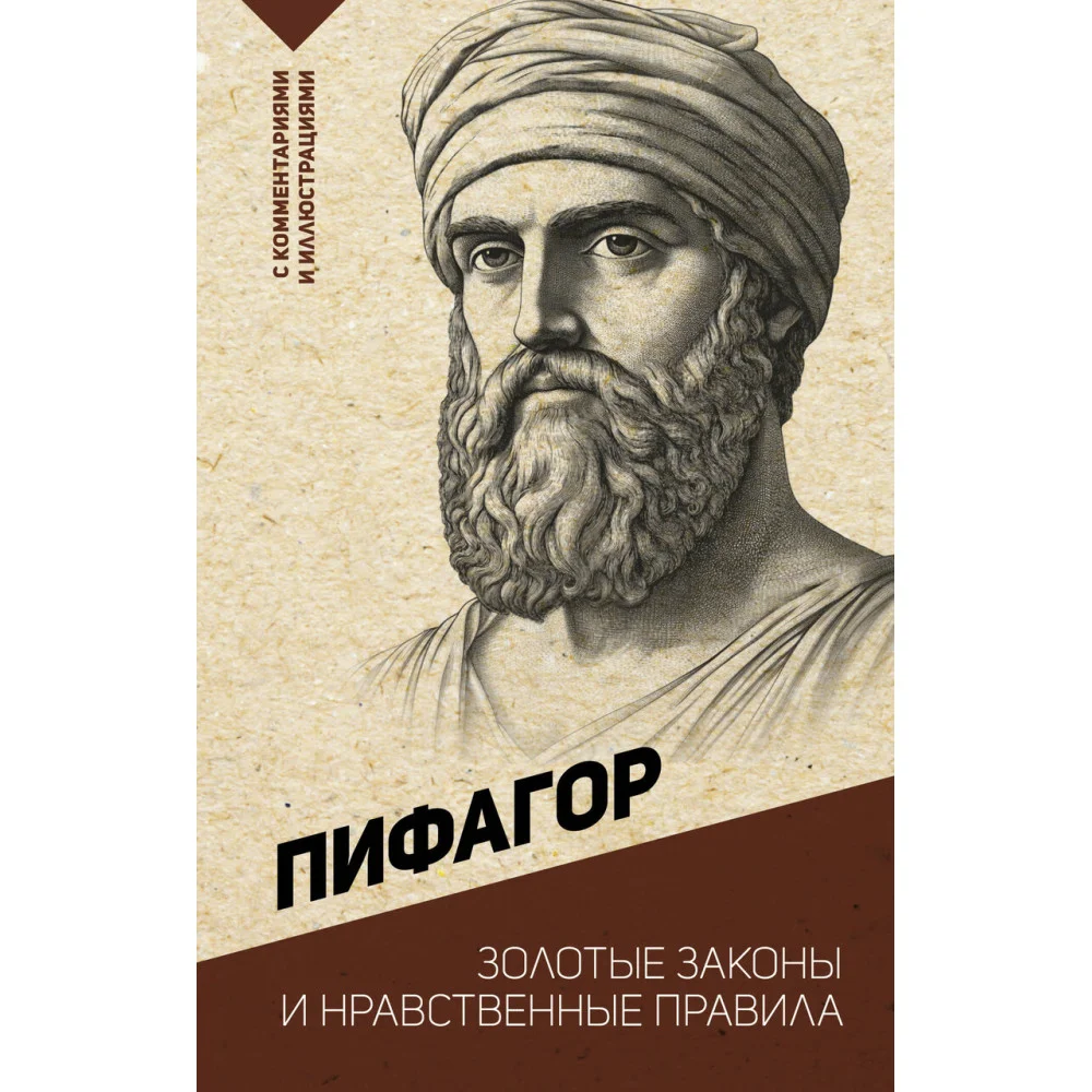 Золотые законы и нравственные правила Золотые законы и нравственные правила