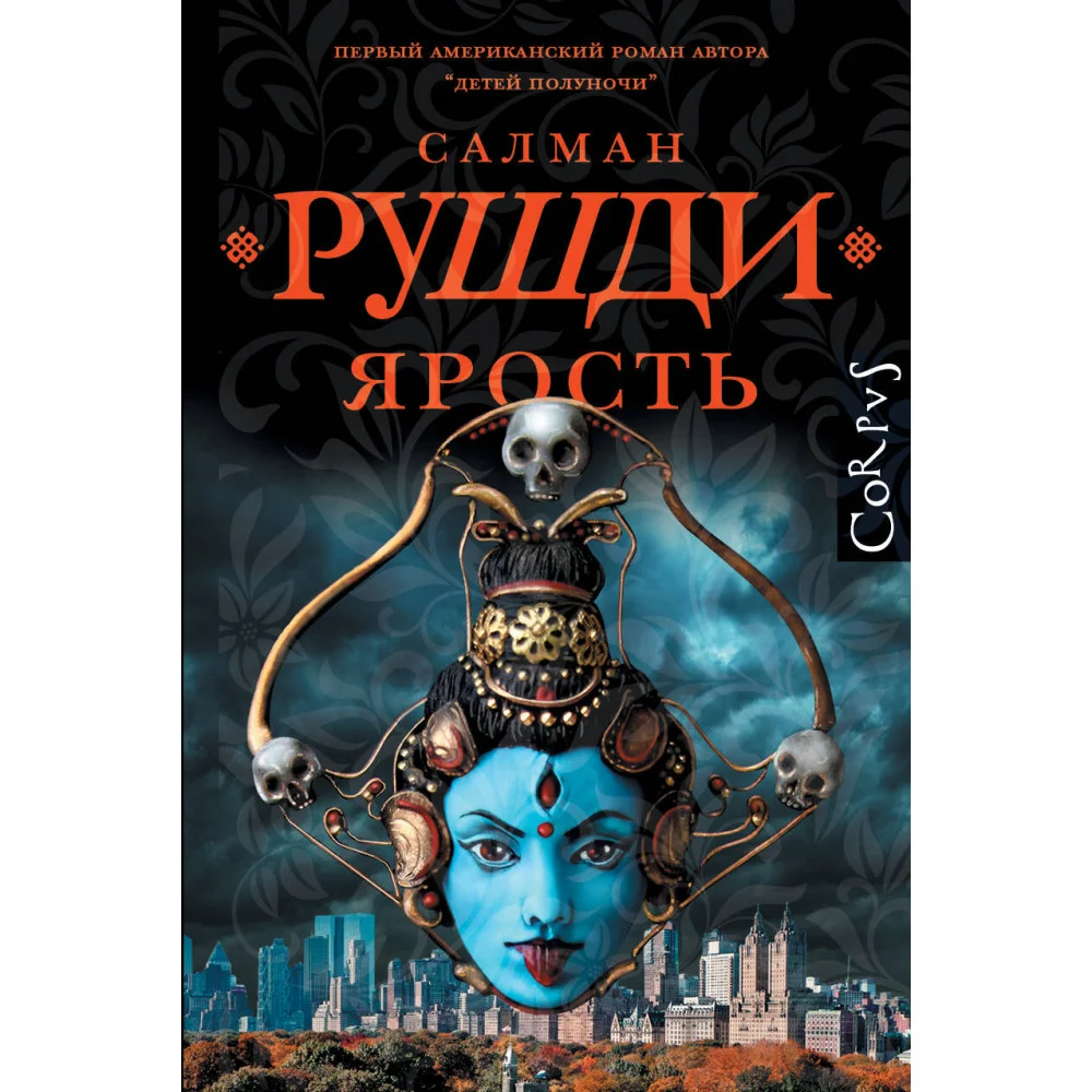 Ярость Ярость