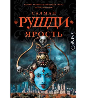 Ярость