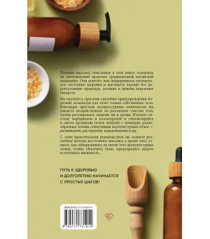 Самомассаж. Подробное руководство по традиционным восточным практикам