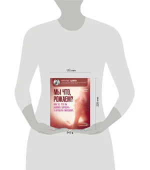 Мы что, рожаем? Или то, что вы боялись спросить у акушера-гинеколога