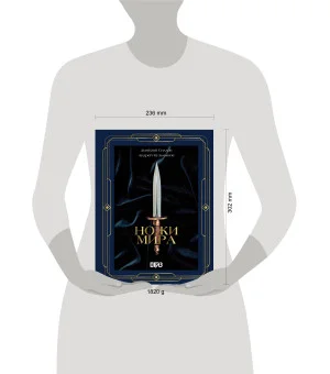 Ножи мира. Футляр