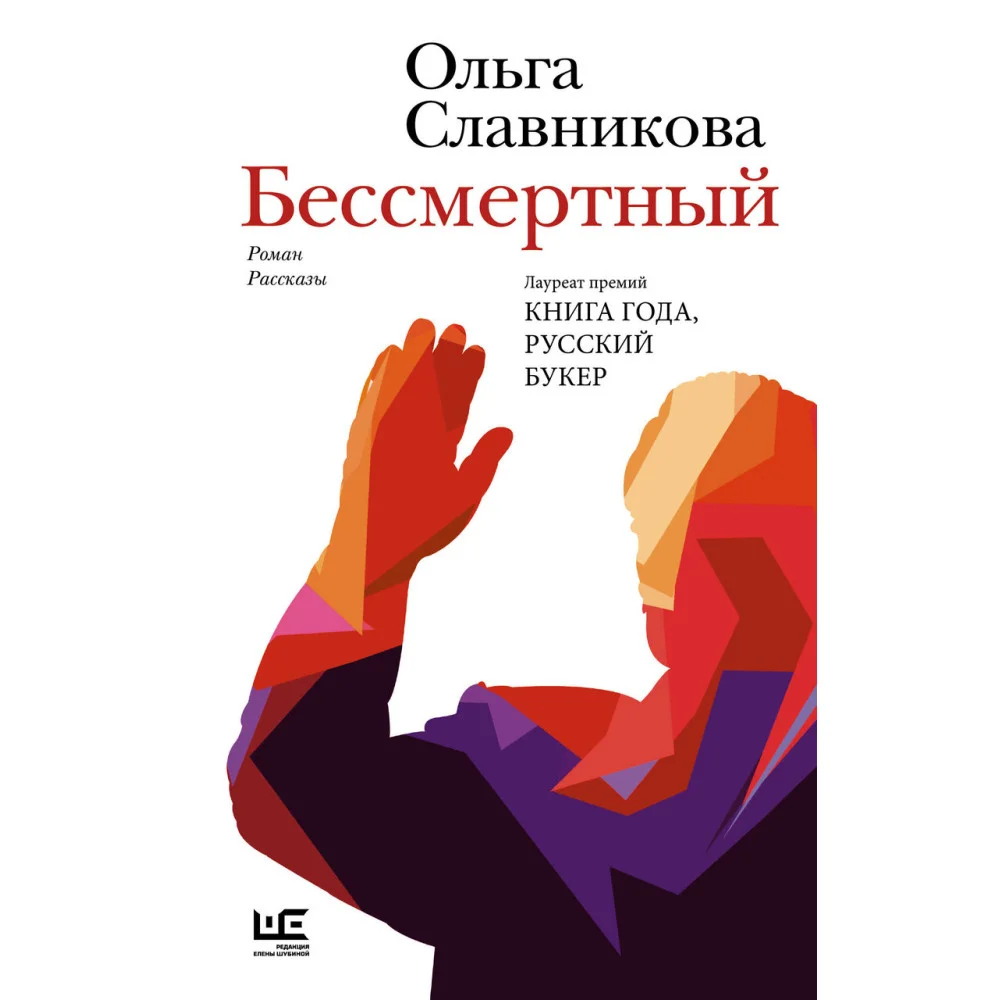 Бессмертный Бессмертный