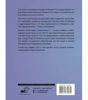Атеросклероз. Все о лечении, диете и поддержании здоровья сосудов
