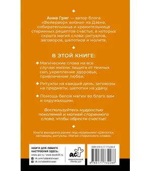 Магия старинного слова. Шепотки, заговоры, ритуалы