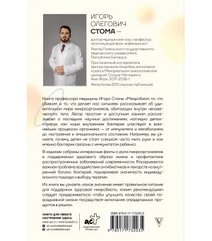Микробиом: то, что убивает, и то, что делает нас сильнее Микробиом: то, что убивает, и то, что делает нас сильнее