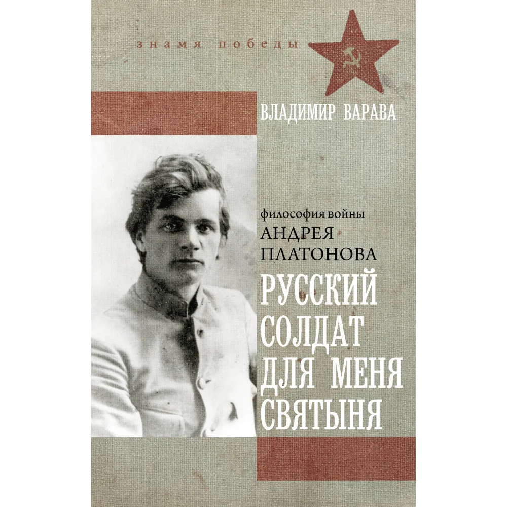 Русский солдат для меня святыня Русский солдат для меня святыня