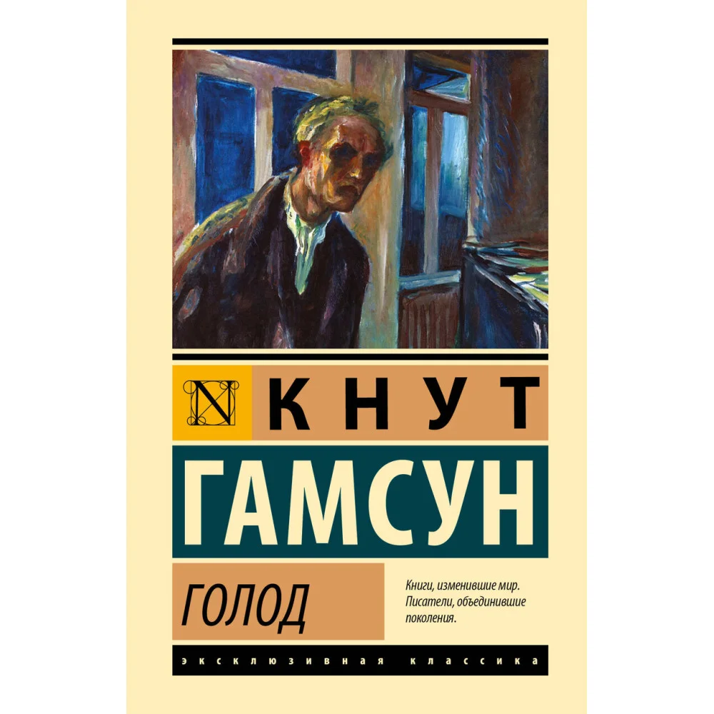 Голод Голод