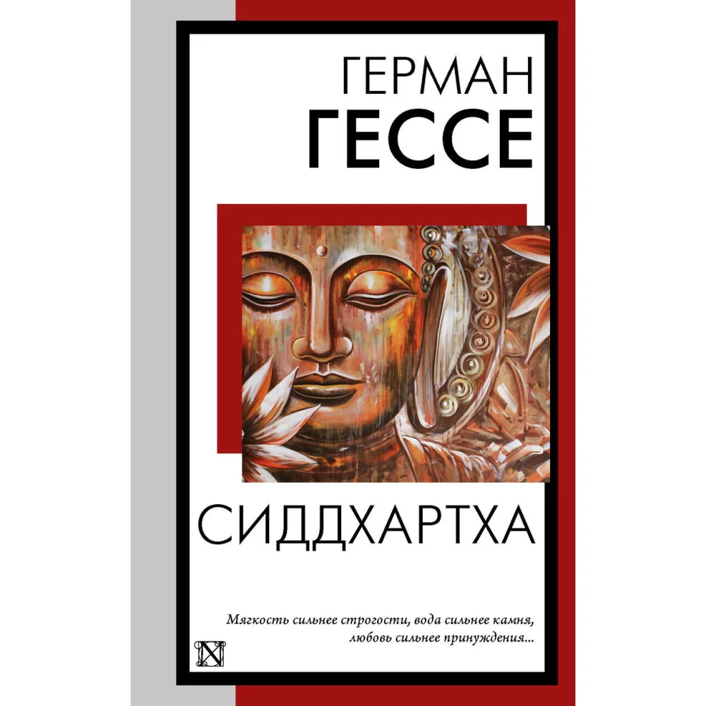 Сиддхартха Сиддхартха