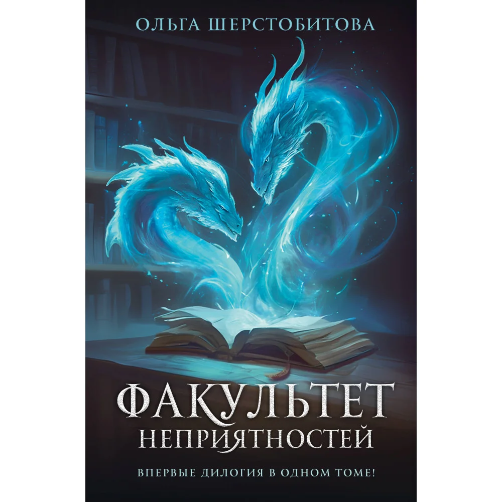 Факультет неприятностей Факультет неприятностей
