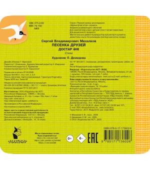 Песенка друзей
