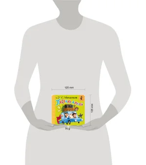 Песенка друзей