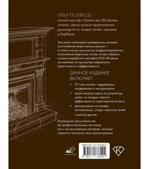 Печи из кирпича своими руками. Проверенная временем классика в современном дизайне
