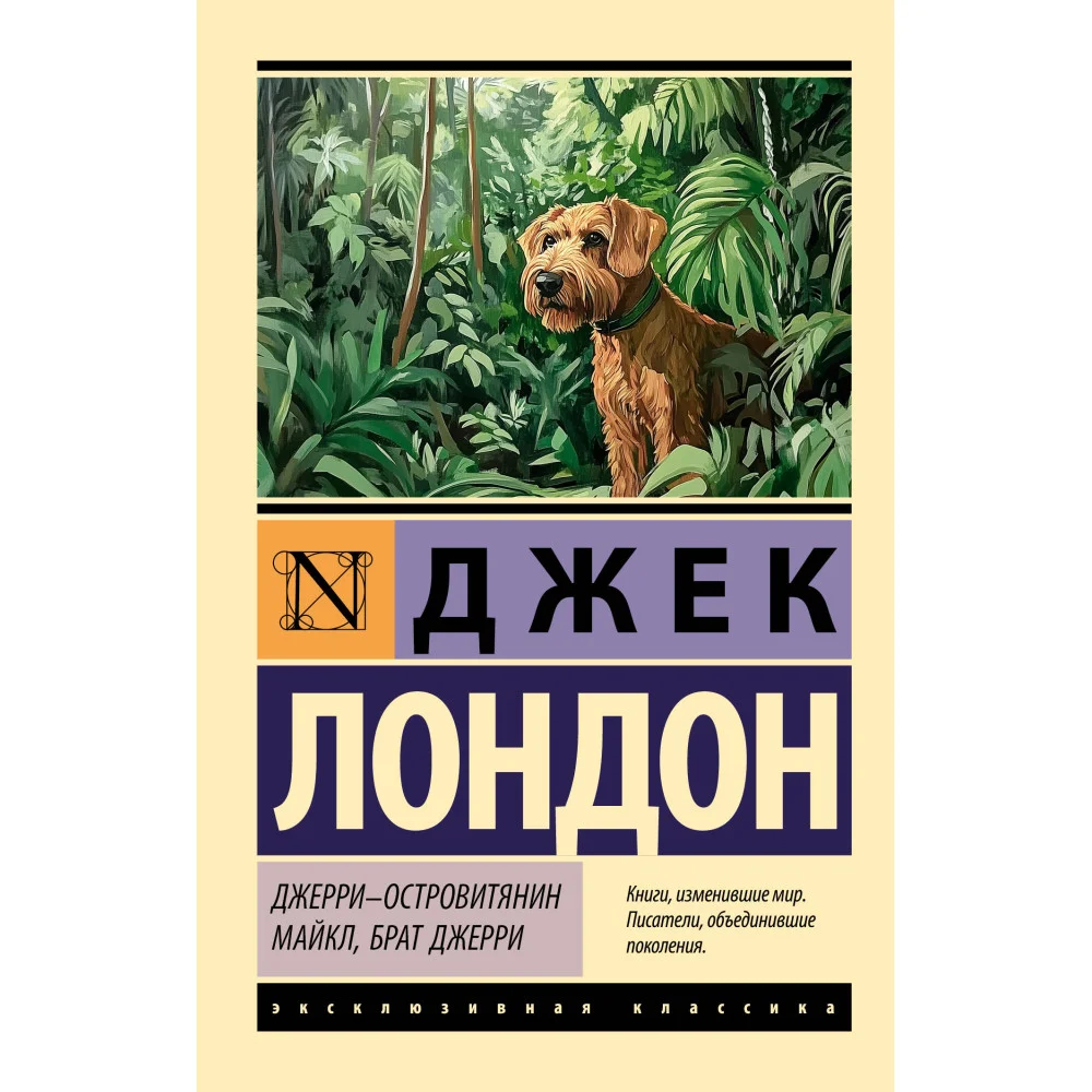 Джерри-островитянин. Майкл, брат Джерри Джерри-островитянин. Майкл, брат Джерри