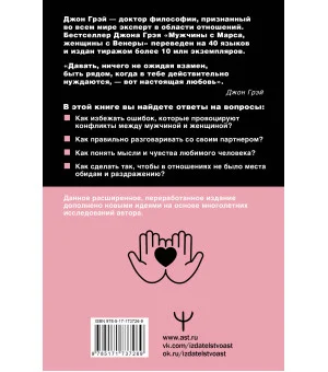 Мужчины с Марса, женщины с Венеры. Новая версия для современного мира Мужчины с Марса, женщины с Венеры. Новая версия для современного мира