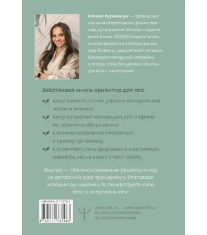 К телу — бережно. Мягкий способ вернуть себе здоровое и энергичное тело: рецепты, тренировки и советы