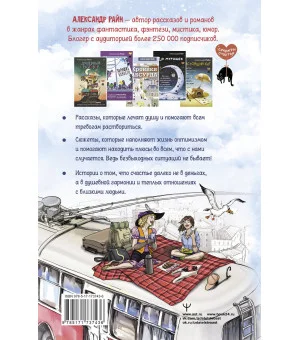 Мажорное настроение. О приключениях на шпильках, троллейбусном бомонде и счастье, которое не купить и не продать