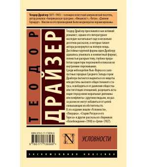 Условности