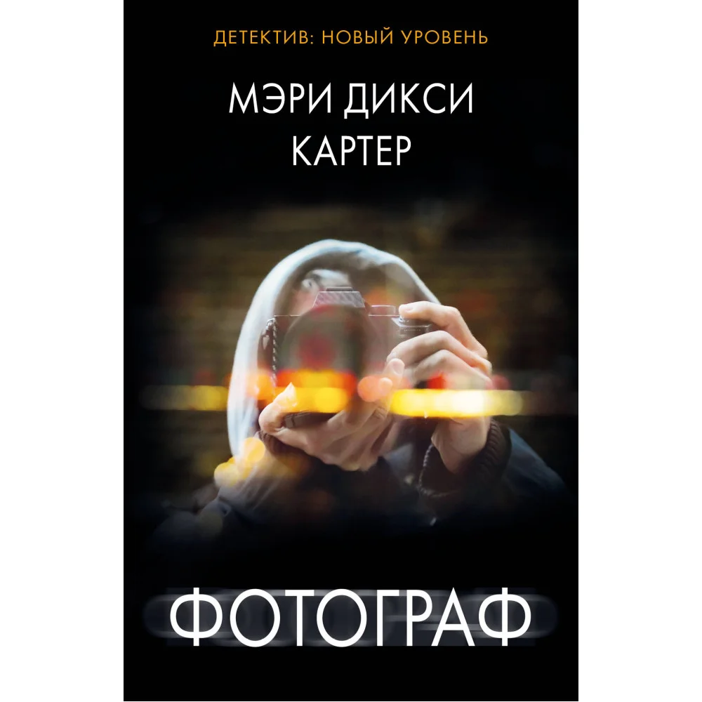 Фотограф Фотограф