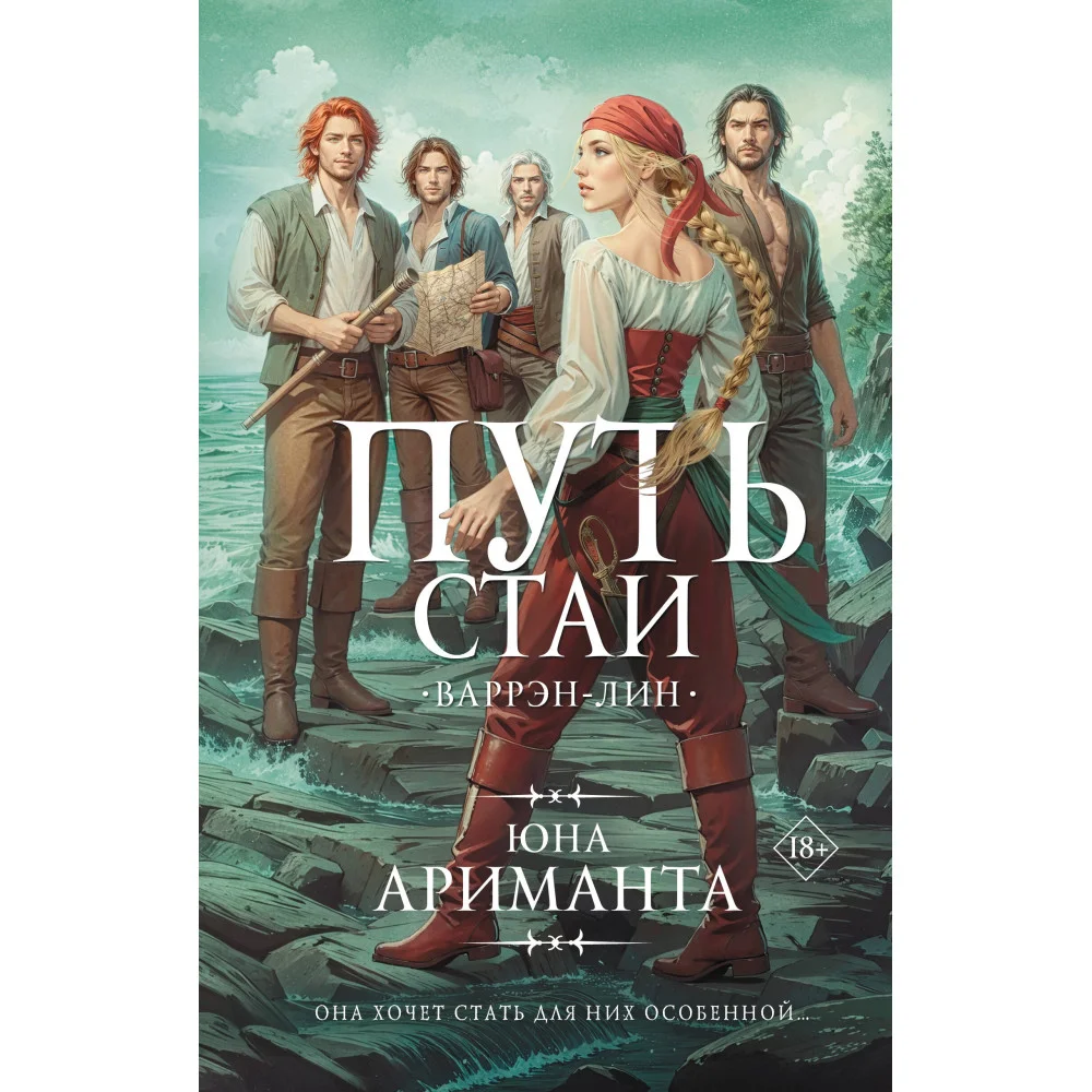 Путь стаи Путь стаи