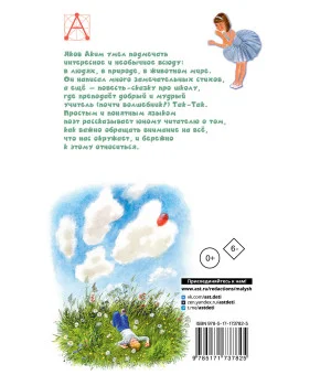 Девочка и лев. Повесть и стихи