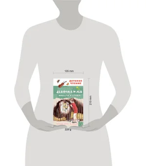 Девочка и лев. Повесть и стихи