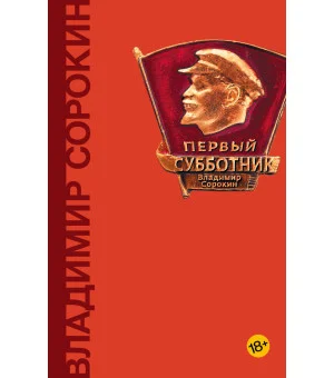 Первый субботник