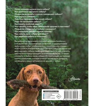 Собака. Полное руководство по дрессировке и уходу