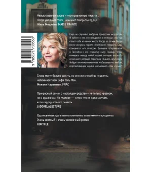 Молчаливые сердца