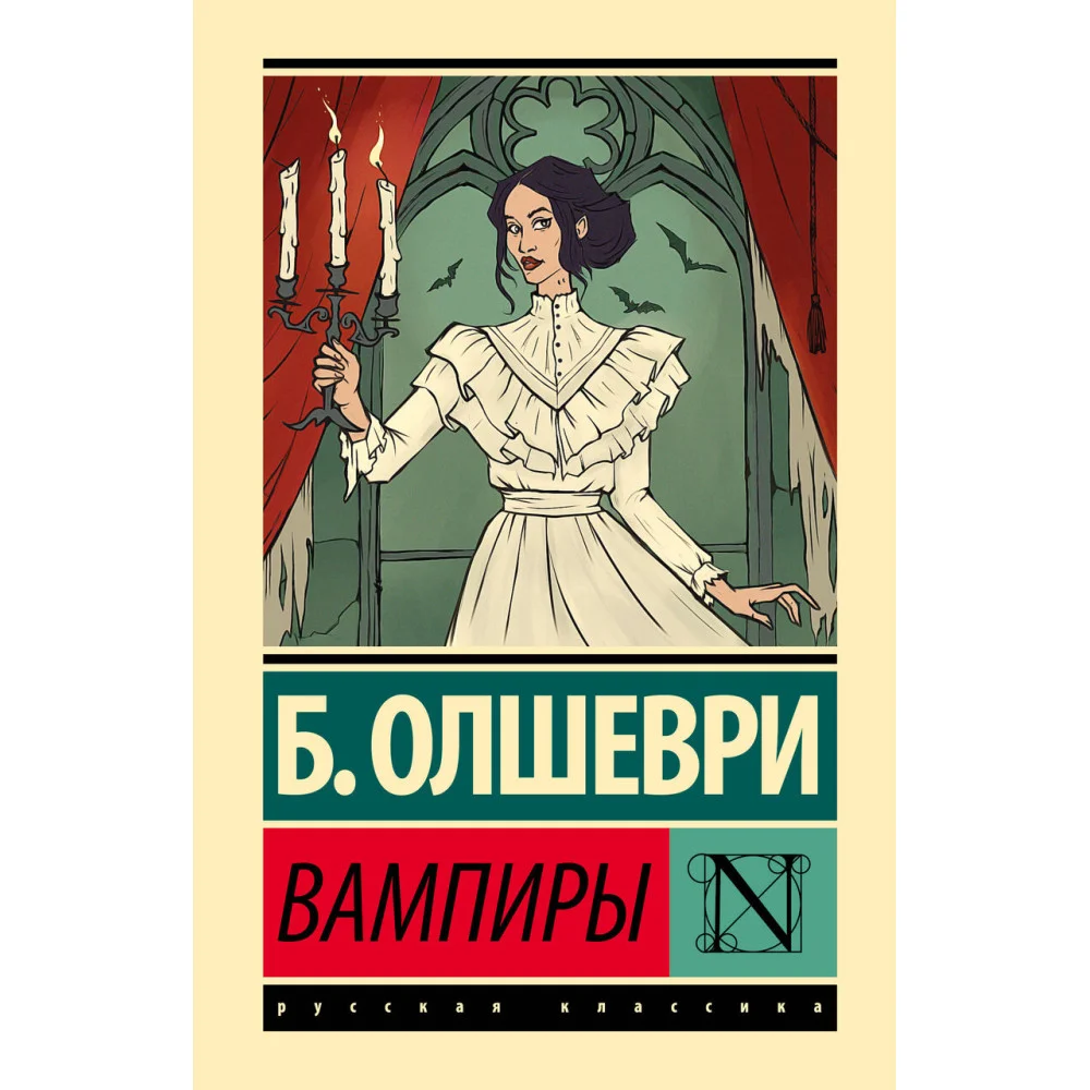 Вампиры Вампиры