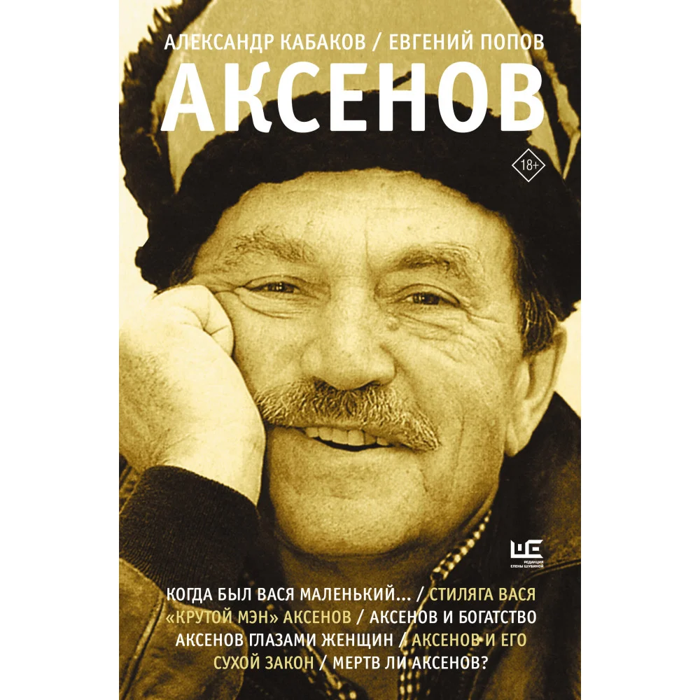 Аксенов Аксенов
