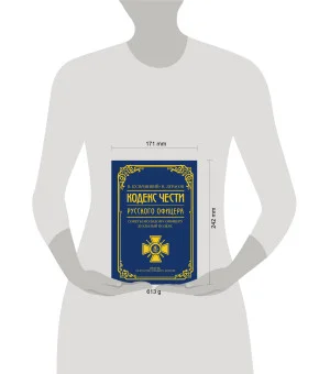 Кодекс чести русского офицера