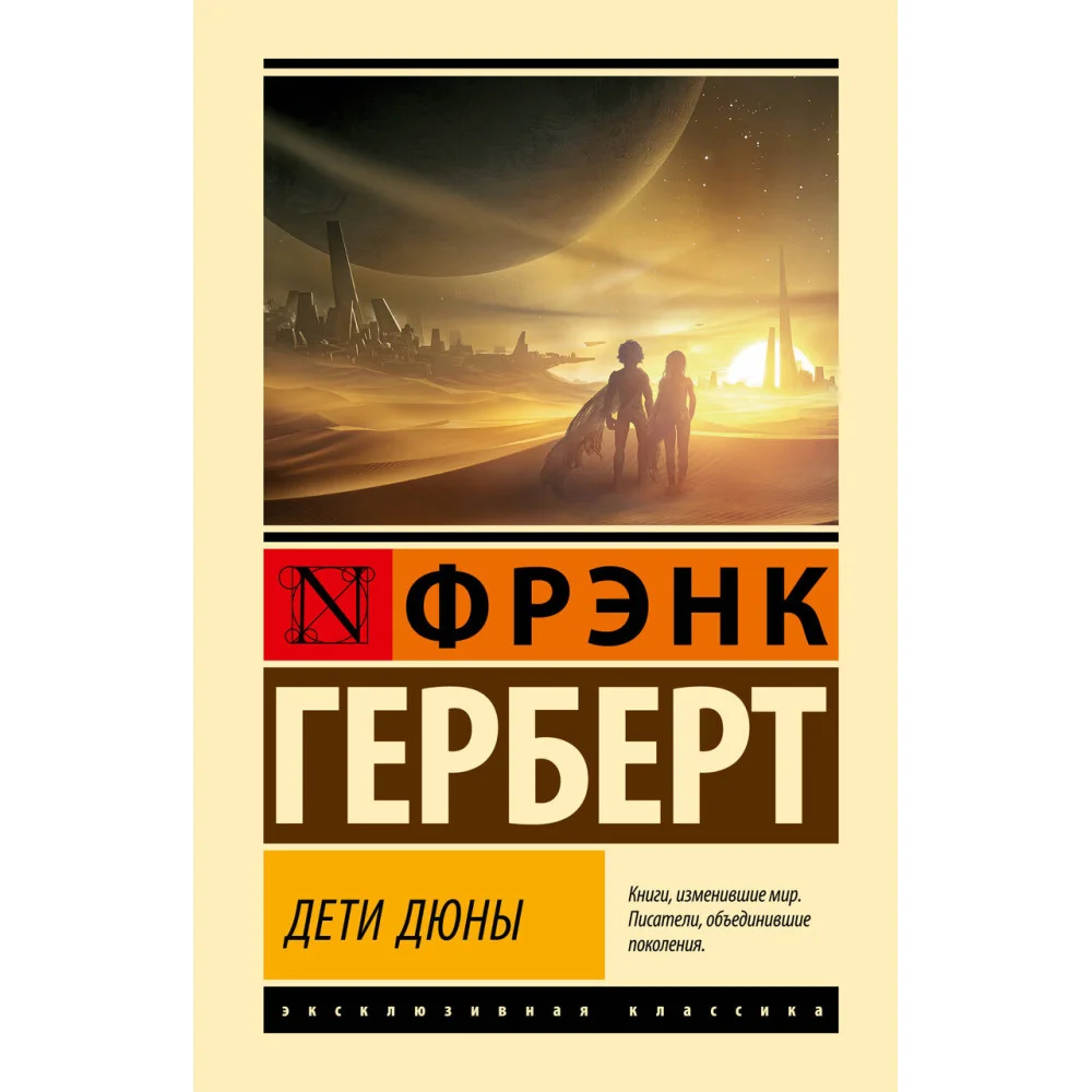 Дети Дюны Дети Дюны