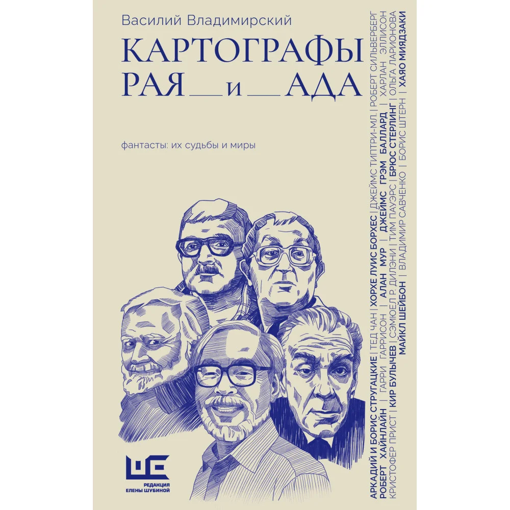 Картографы рая и ада Картографы рая и ада