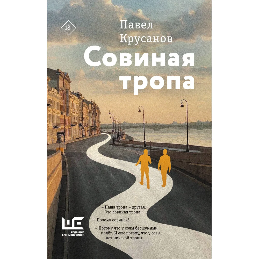 Совиная тропа Совиная тропа