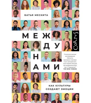 Между нами