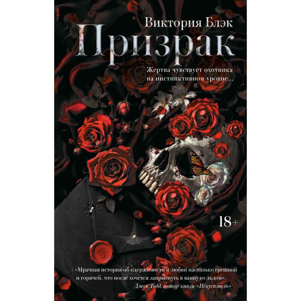 Призрак Призрак