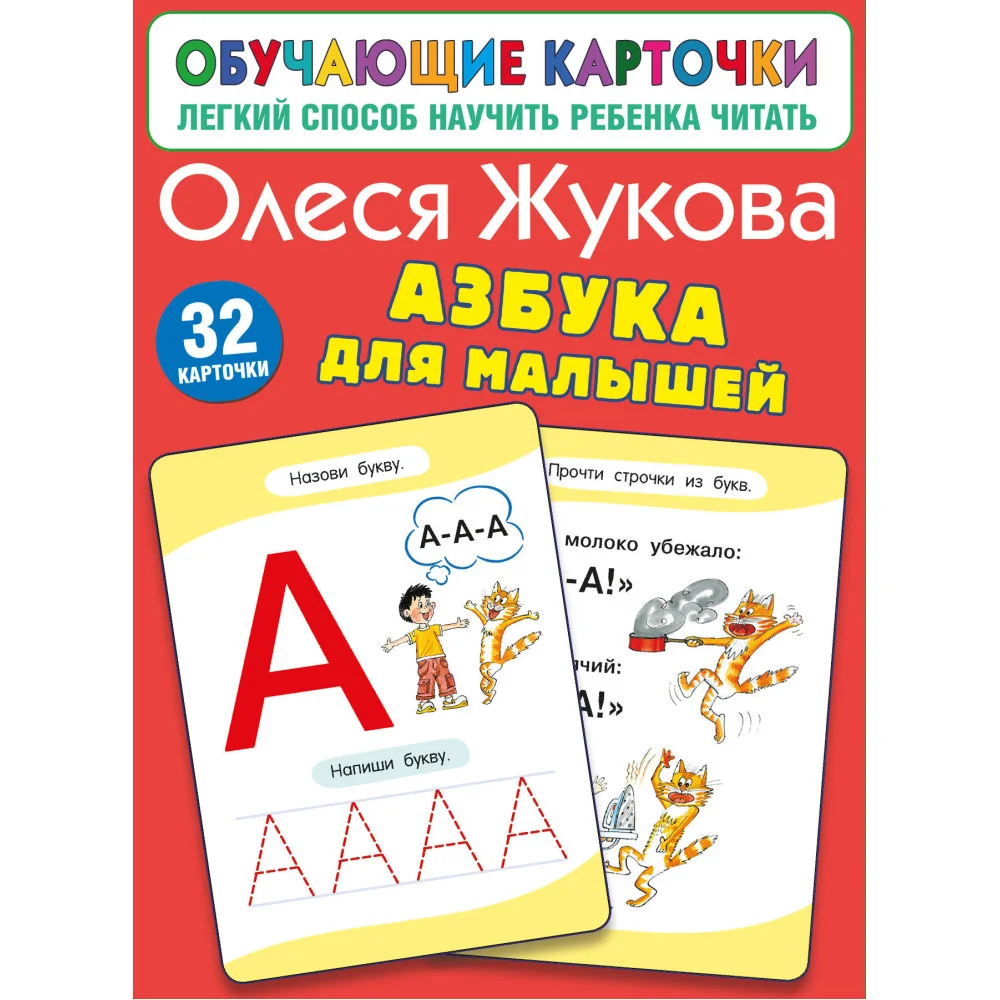 Азбука для малышей Азбука для малышей