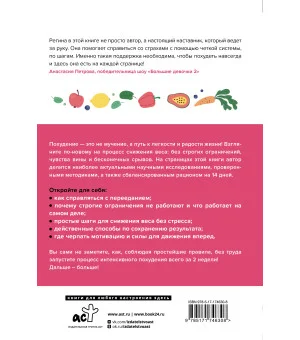 Интенсивное снижение веса за 14 дней: самый легкий научно доказанный способ похудеть, получая удовольствие
