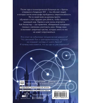 Академия 505. Циклы Ремали