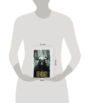 Вендиго Вендиго