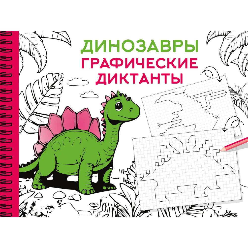 Динозавры Динозавры