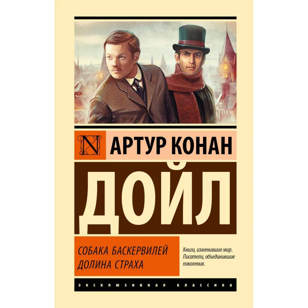 Собака Баскервилей. Долина Страха Собака Баскервилей. Долина Страха