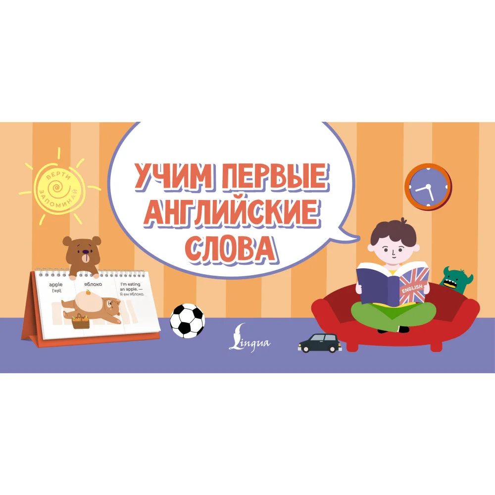 Учим первые английские слова Учим первые английские слова
