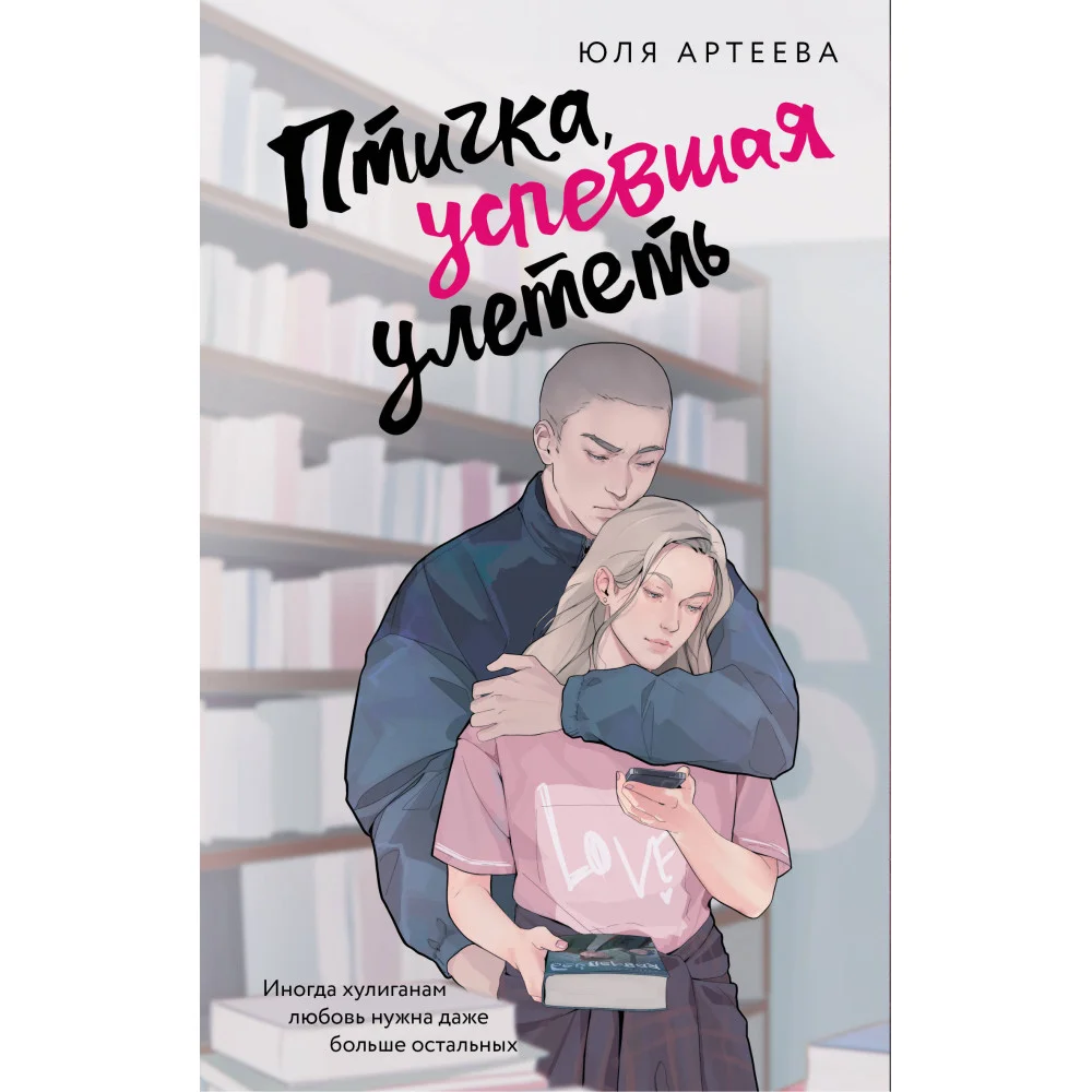 Птичка, успевшая улететь Птичка, успевшая улететь