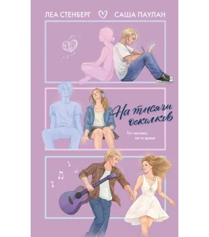 На тысячи осколков