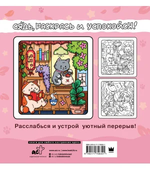 Я котик, ты котик. Антистресс-раскраска Я котик, ты котик. Антистресс-раскраска