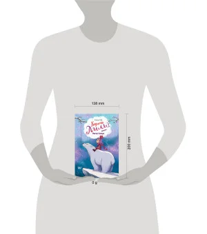 Ведьмочка Лили. Магия Севера