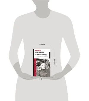 Записки Ивана, летучего голландца Записки Ивана, летучего голландца